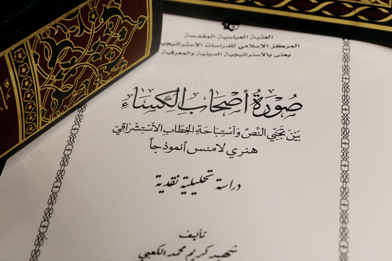 اصدارات استشراقية