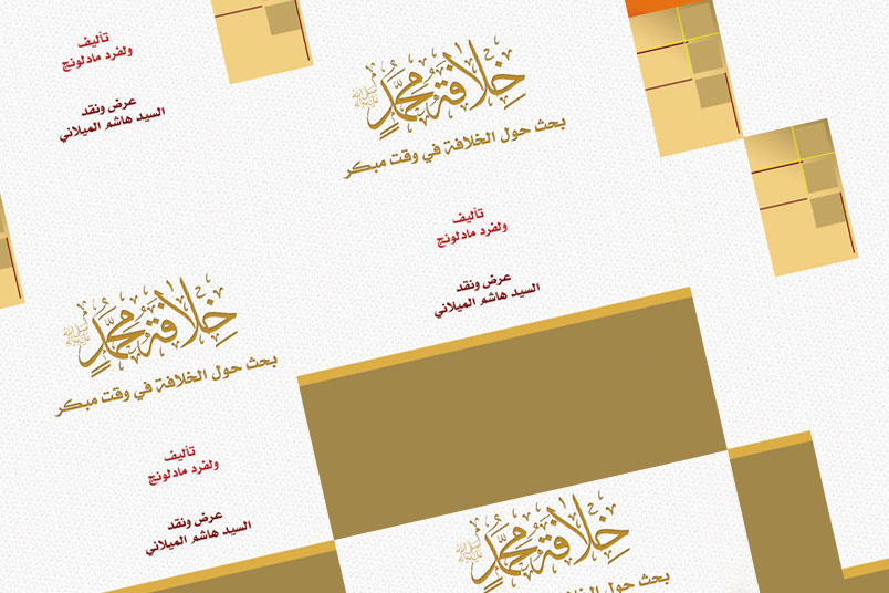 اصدارات استشراقية